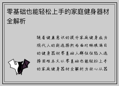 零基础也能轻松上手的家庭健身器材全解析