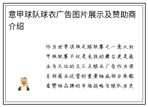 意甲球队球衣广告图片展示及赞助商介绍