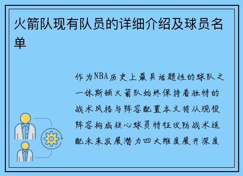 火箭队现有队员的详细介绍及球员名单
