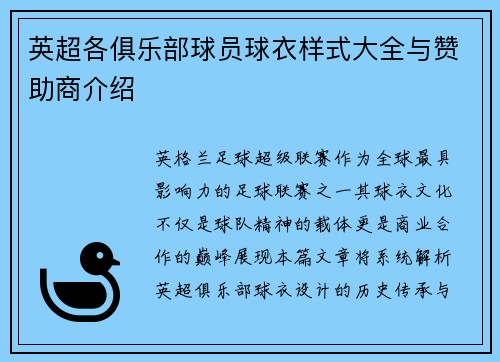 英超各俱乐部球员球衣样式大全与赞助商介绍